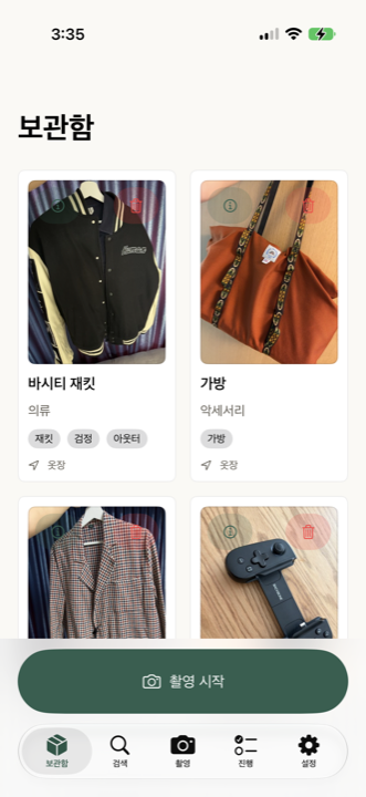 KeepThings 보관함 화면 — 물건 카드 목록